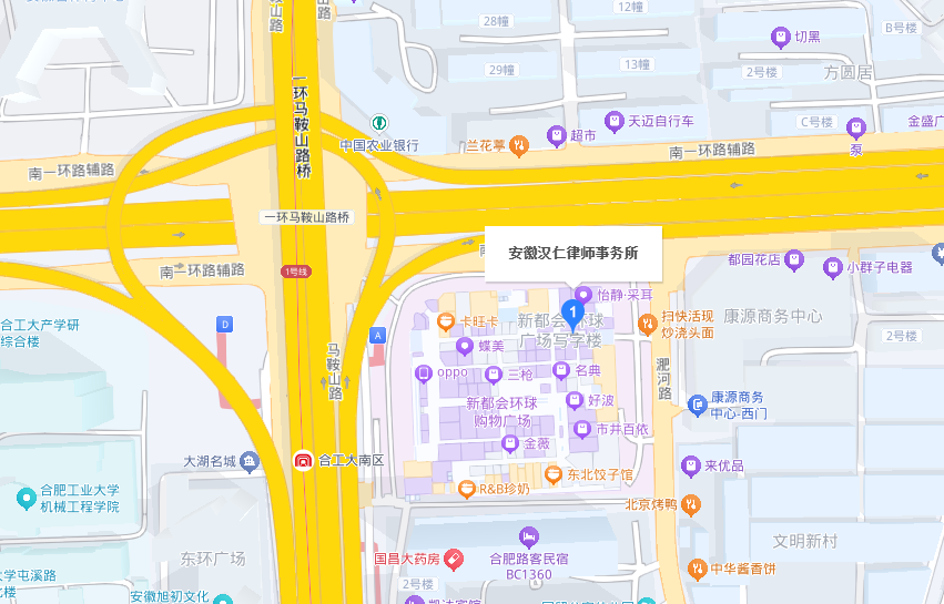安徽汉仁律师事务所